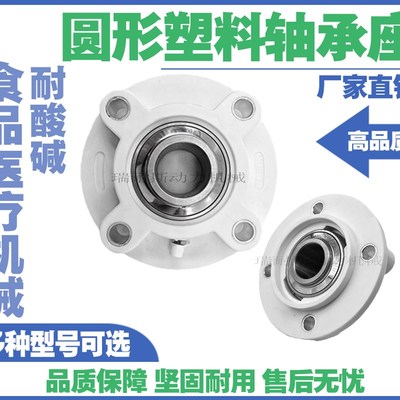 塑料尼龙白色圆形座带不锈钢外球面轴承SUCFC204 205 206 207 208