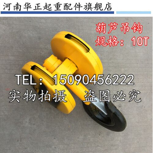特价钢丝绳电动葫芦吊钩1T 2T 3T 5T 10T吨起重机行车葫芦吊钩
