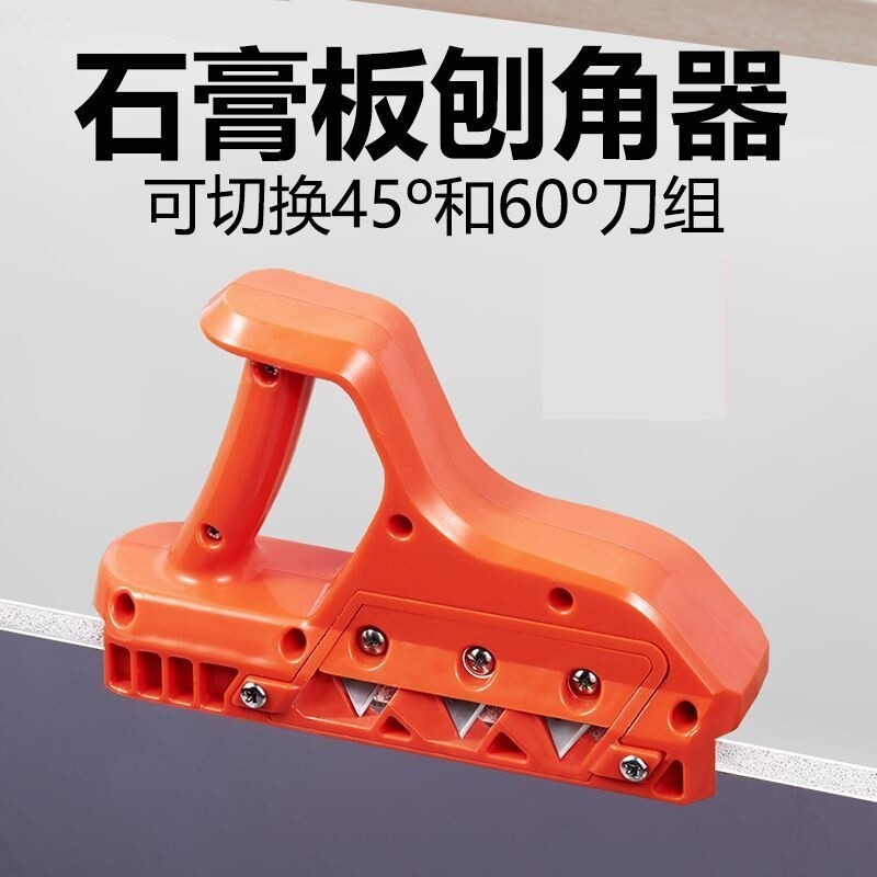 石膏板倒角器V型刨角器八字缝45度角切割神器木工吊顶修斜角刨子