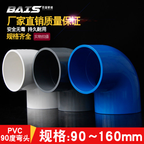 PVC水管弯头90度直角接头上下水给水管配件90塑料110管件160 200