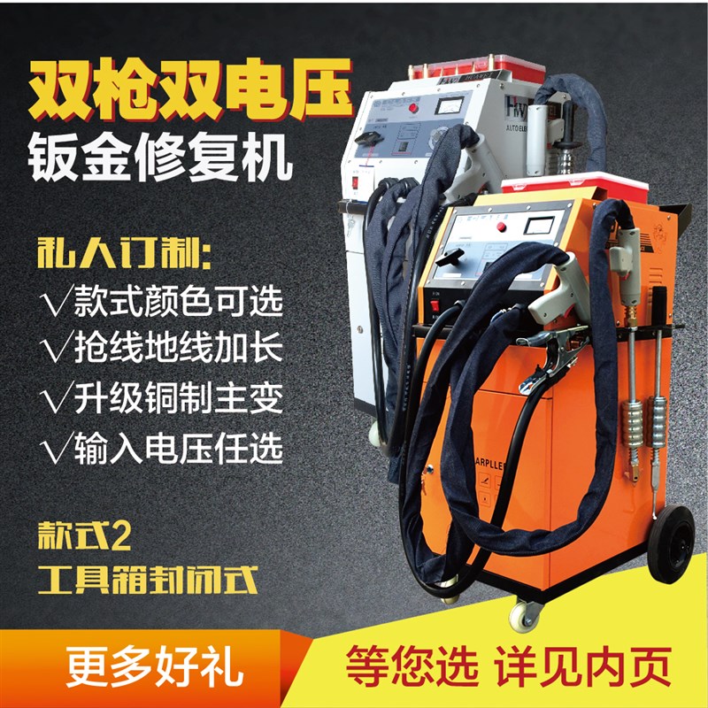 新款双电压汽车钣金修复机凹陷修复工具保险杠修复机整形机介子机