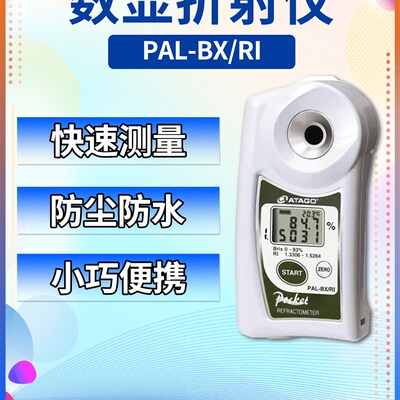 日本爱拓ATAGO PAL-BX/RI数显折射仪 双标度 折射率nD和 Brix值