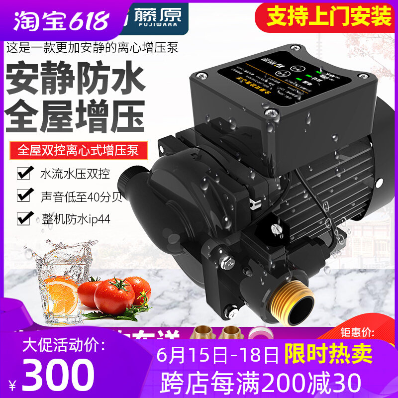 藤原家用静音离心泵全自动增压泵热水器自来水管道全屋加压泵水泵