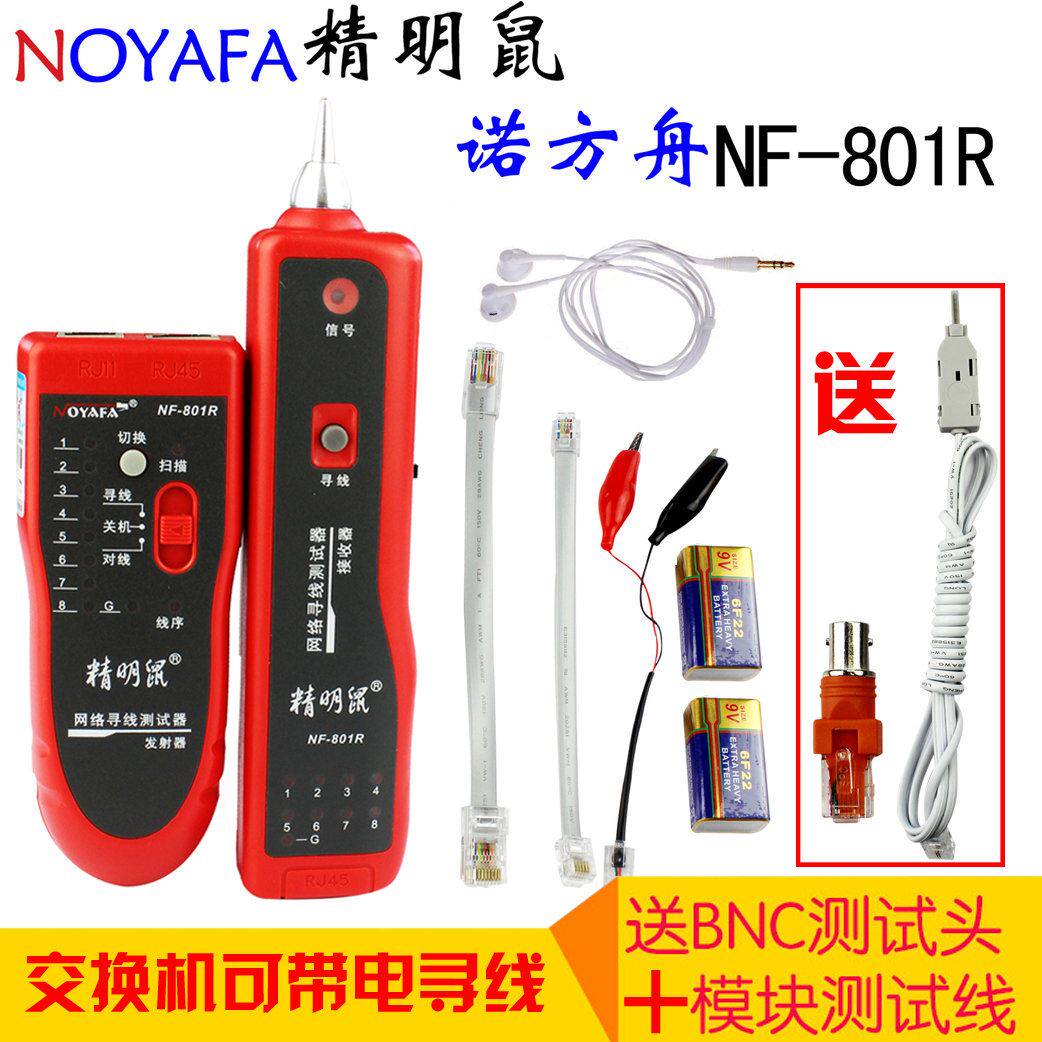 。寻线测线1仪器电话查线器网线查线仪 精明鼠NF-80R 网络寻线仪高性价比高么？