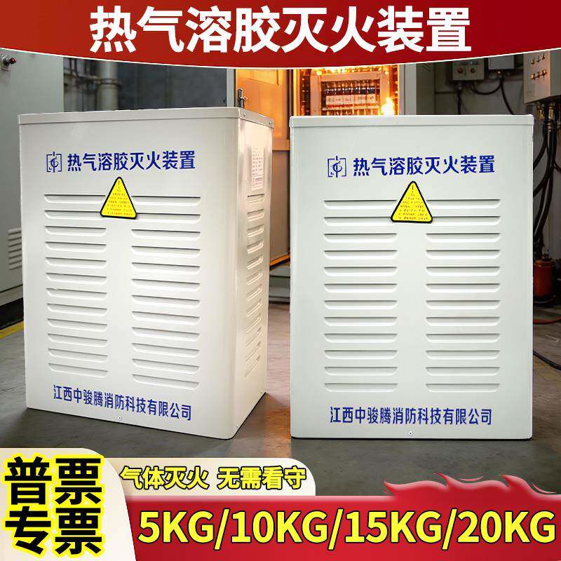 充装更换热气溶胶灭火装置QRR10LW/S型气溶胶灭火器10kg气体灭火