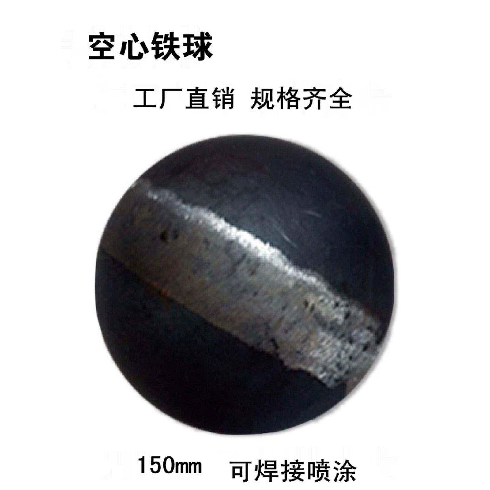 铁艺焊接空心铁球焊接壁厚3直径150mm围墙防护栏大门牌楼管子大球