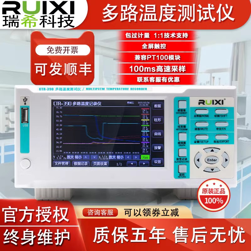 瑞希多路温度测试仪无纸记录仪多路温升测试仪工业温度曲线采集器