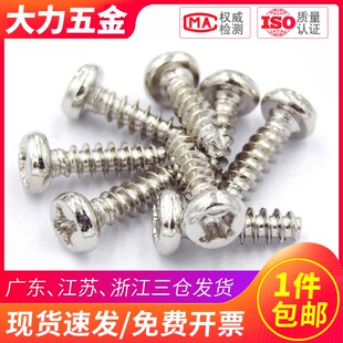 镀镍PT圆头割尾自攻螺丝盘头B型M2 M2.3 M2.6 M3*4x5x6x8x10x16mm