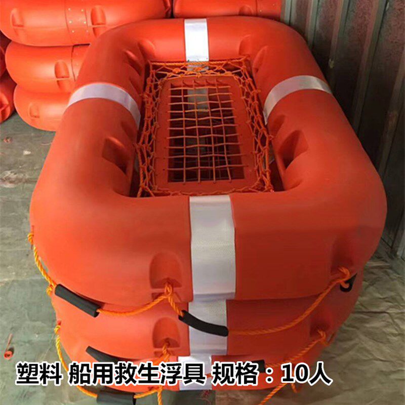 船用救生浮具 泡沫塑料玻璃钢10人8人12人16人救生浮具 带船检CCS