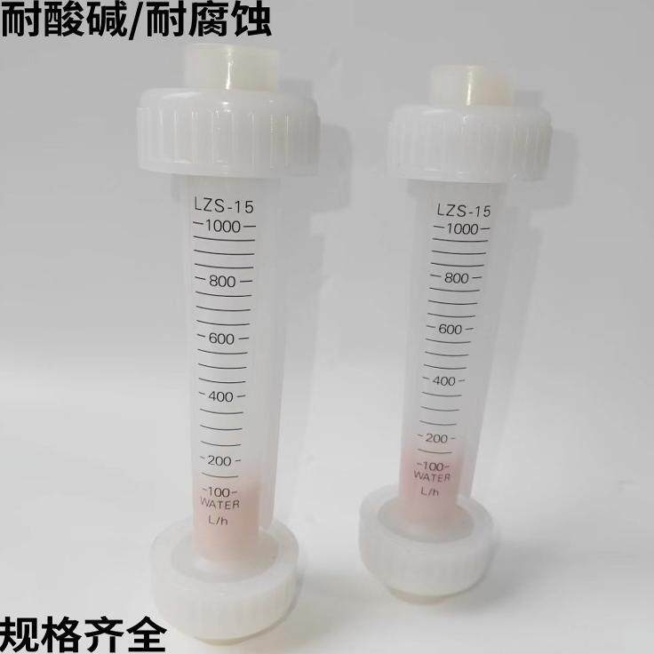 PVDF浮子流量计加厚包塑杆转子流量计LZS/DN耐高温耐腐蚀耐酸碱