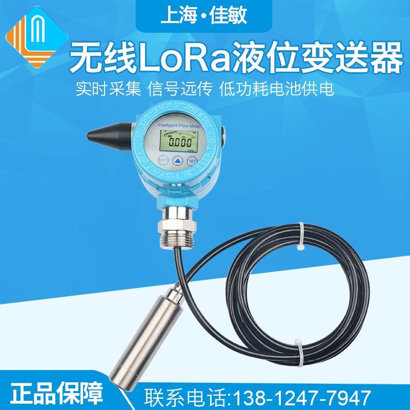 无线lora液位变送传感器电池供电水位显示器终端输出4-20mA/RS485