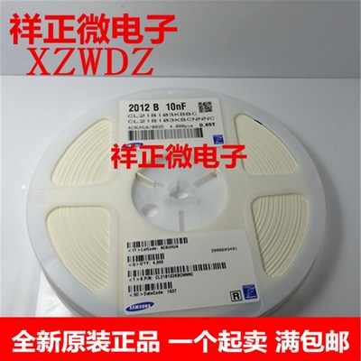 贴片电容10NF 103K 10% 50V 0805 电容 1盘4K/44元