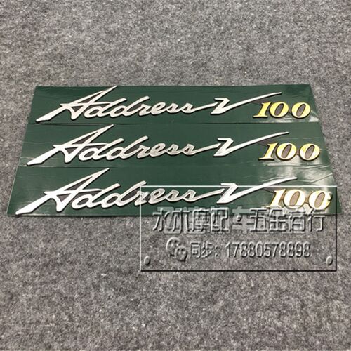 适用铃木address大鼓 AG100 V100全车外壳板车板标志贴花贴纸贴标