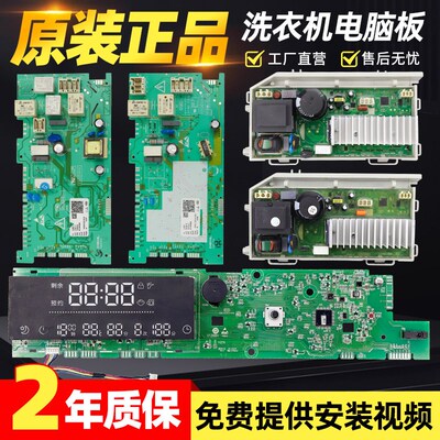 海尔洗衣机G80728BX12G,G100728HB14G,G70728BX12G电脑板显示主板