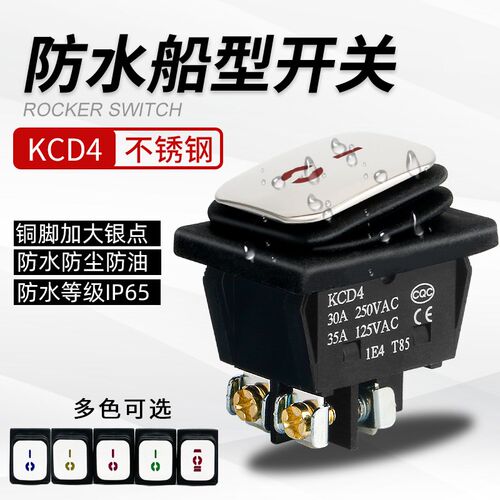 不锈钢面KCD4防水船型开关30A带灯 4脚2档翘板电源船形开关螺丝脚