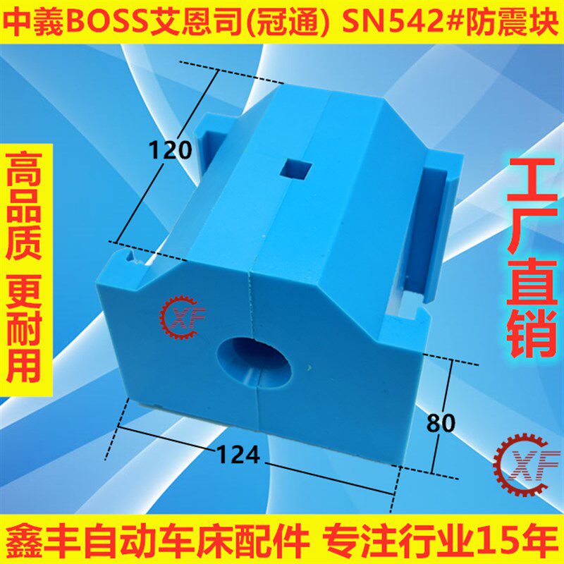 中義意BOSS艾恩司(冠通) SN542#自动送料机配件防震块塊