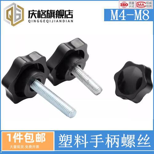 六星塑料手拧螺丝梅花手拧螺钉把手螺栓塑料头手柄螺丝M4M5M6M8