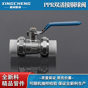 PPR铜球阀 4分球阀 PPR双头活结铜球阀  水管管材配件接头