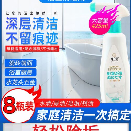 浴室清洁剂强力去污玻璃顽固水垢地面瓷砖清洗剂地砖卫生间