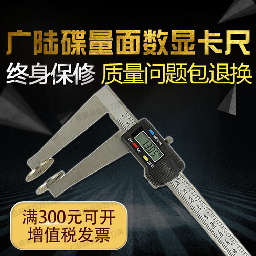 广陆 碟量面数显卡尺 0-200mm 卡规平面 盘头 数显游标卡尺