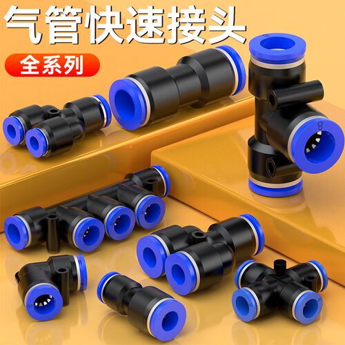 气管快速接头气动快插直通三通PE变径弯头四通气路配件大全PU6/8