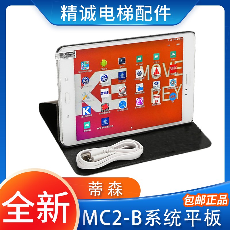 电梯调试器适用蒂森平板操作服务器MC2-B主板软件