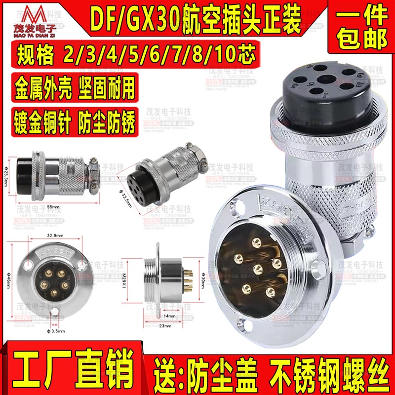 航空插座插头DF/GX30/M30正装2 3 4 5 6 7 8 10芯针电连接器法兰