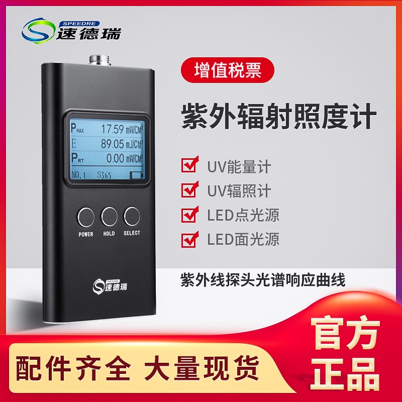 UV能量测试仪 紫外照度计 UV光强能量检测仪 紫外辐照计UVAUVBUVC