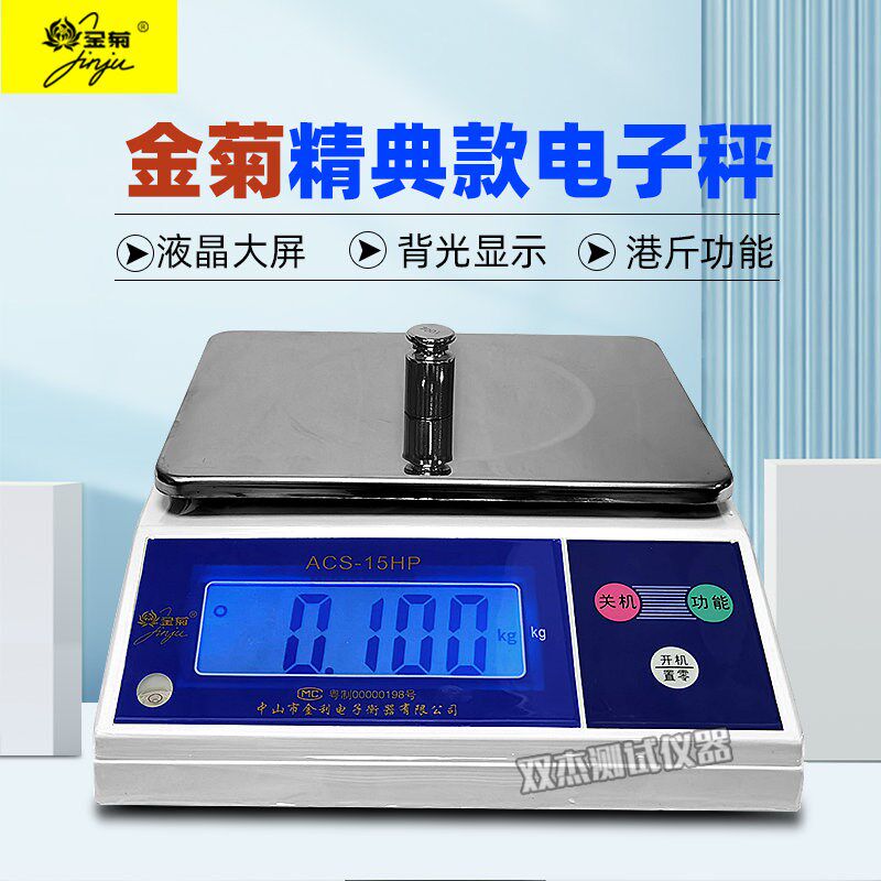 中山金菊电子厨房秤ACS-3H度盘秤电子秤3kg 6KG 15KG 港斤计重秤