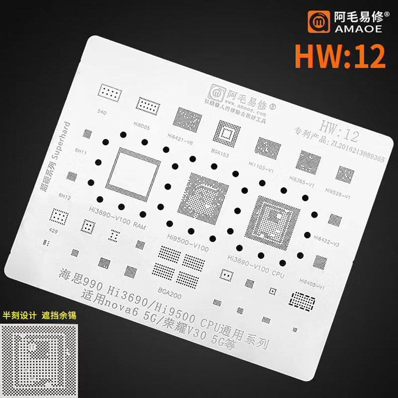 阿毛易修/HW12植锡网/Nova6 荣耀V30 5G/Hi3690/Hi9500/CPU钢网