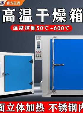 高温恒温干燥箱工业烤箱400度500度电热商用实验室电焊条烘箱