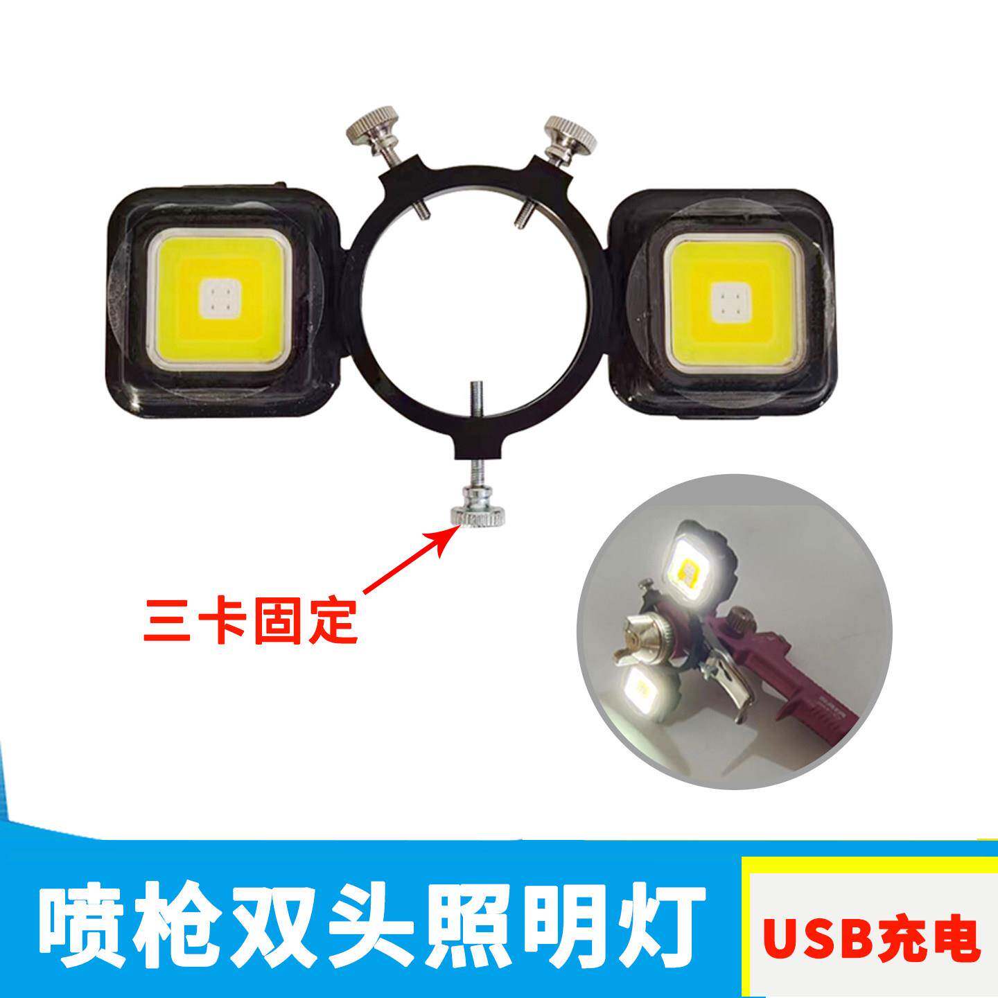 喷枪双头照明灯USB充电LED工作灯三卡固定漆工工具 2号双头照明灯
