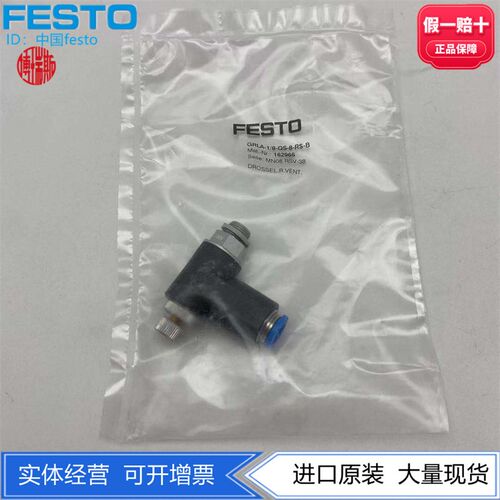 FESTO 1分牙单向节流阀 GRLA-1/8-QS-6-8-RS-B 162965 162966现货