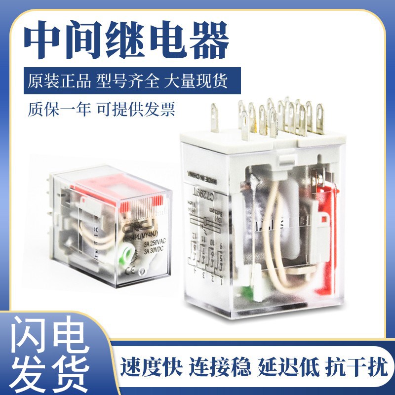 中间继电器原装正品HH54P-GS DC220V DC24V AC380 银点功率大12V