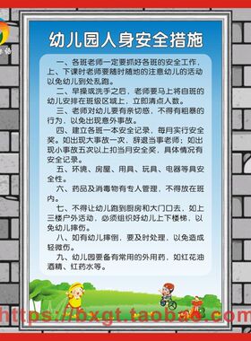 幼儿园人身安全措施 食堂卫生营养制度保健安全财务管理制度墙贴