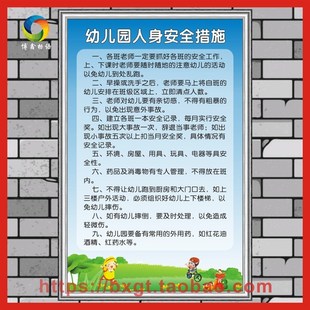 幼儿园人身安全措施 食堂卫生营养制度保健安全财务管理制度墙贴
