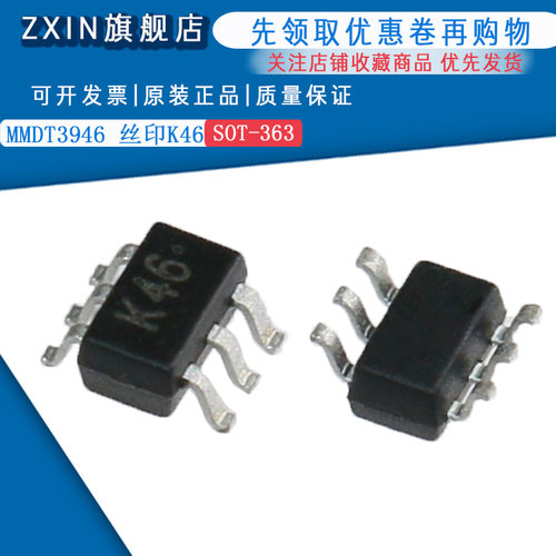 原装正品MMDT3946 丝印K46 SOT-363 双晶体管(20只)