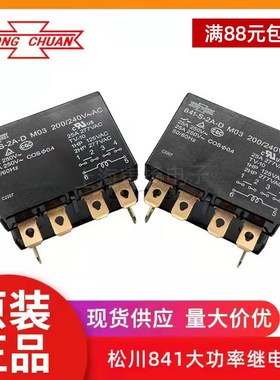 841-S-2A-D 200/240VAC 25a原装台湾松川大功率空调用交流继电器