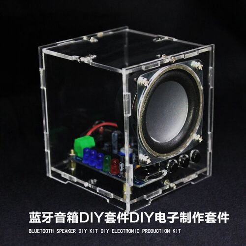 蓝牙音响制作套件 DIY电子小制作小音箱散件小功放手机音箱ZY-171