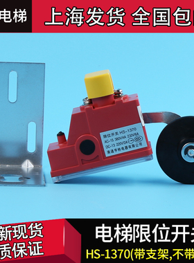电梯配件永大电梯减速极限1370开关南通亨特HS-1370行程开关S3-B