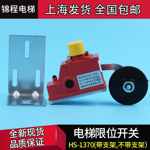 电梯配件永大电梯减速极限1370开关南通亨特HS-1370行程开关S3-B