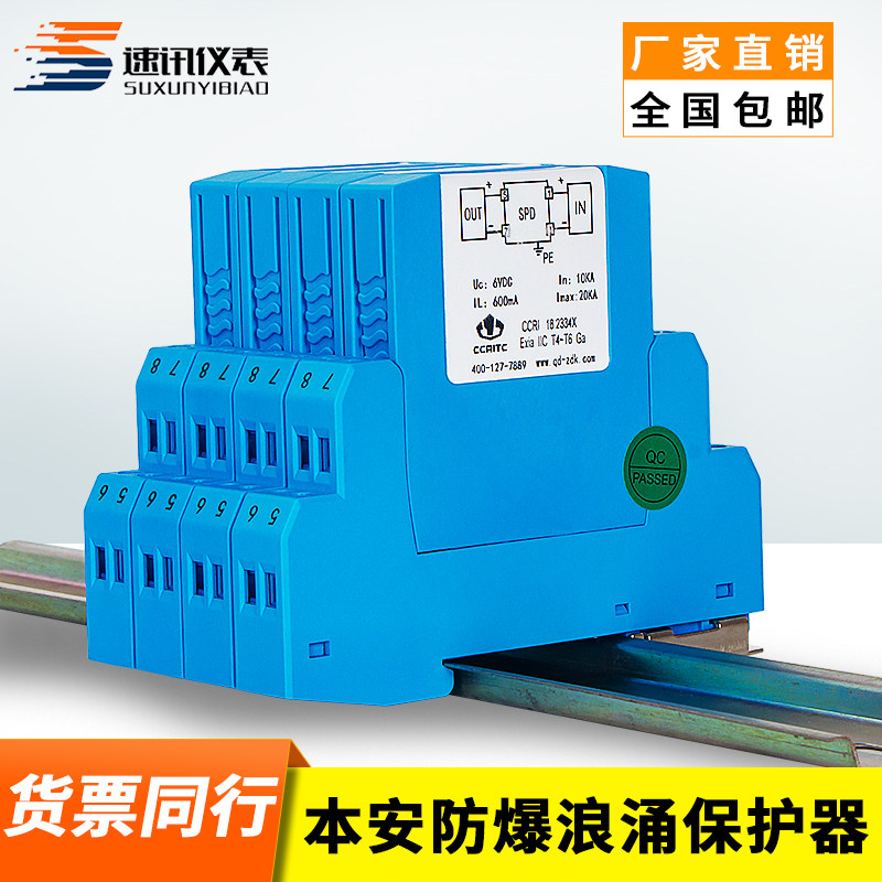 电涌保护器SPD浪涌防雷器24V5模拟量4-20mA信号开关量RS485热电阻