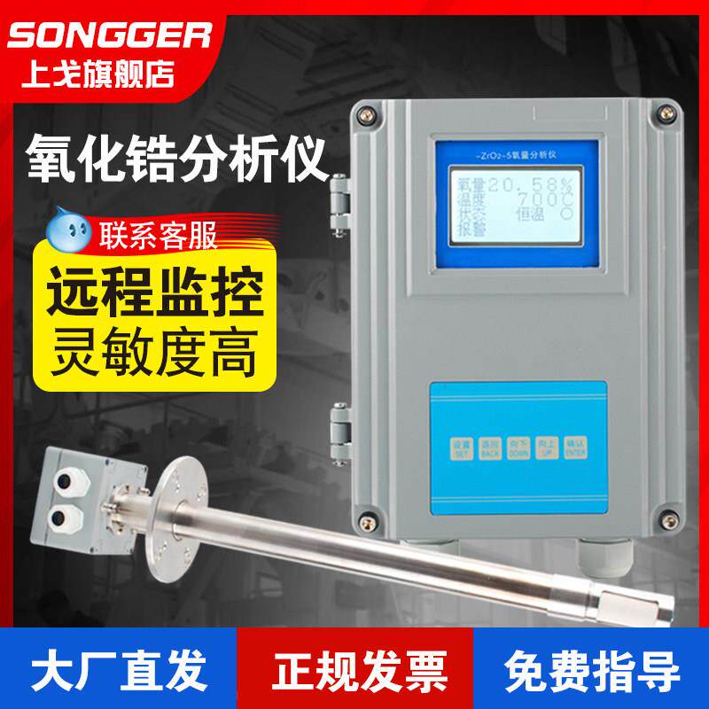 氧化锆分析仪氧含量监视器高精度氧气含量分析仪检测监视器烟道ZO