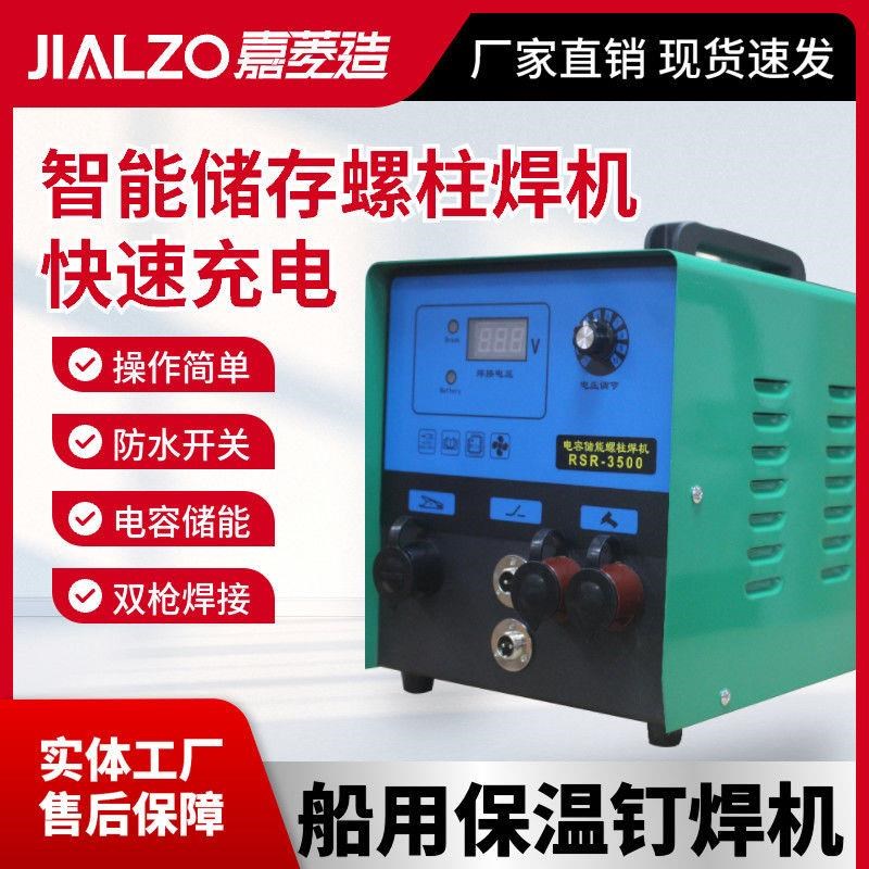 2500螺栓机种钉机标牌焊机碰焊植钉机电容储能螺柱焊机保温钉焊机