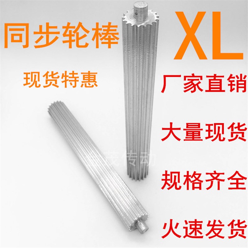 厂家直销 XL10-30齿同步带轮棒 200长度棒状同步轮齿轮条棒同步棒