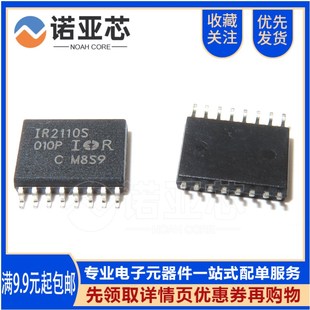 散新IR2110S 全桥驱动电路 贴片SOP-16 IR2110STRPBF驱动器芯片ic