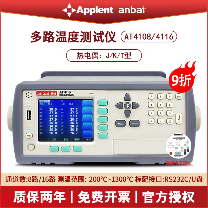 安柏AT4108/4116多路温度测试仪8路16路温度温升测试记录巡检仪