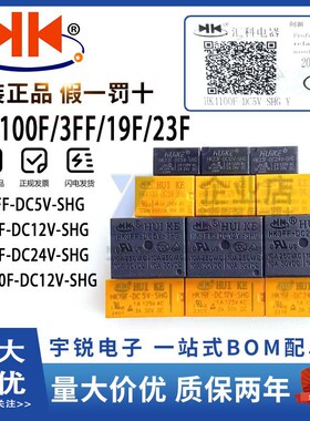 汇科继电器HK3FF HK19F HK23F HK4100F-DC3V 5V 9V 12V 24V-SHG A