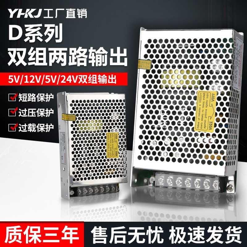 源煌双组输出60W开关电源5V12V24V两路输出D-75ABC/5V6A 24V4A