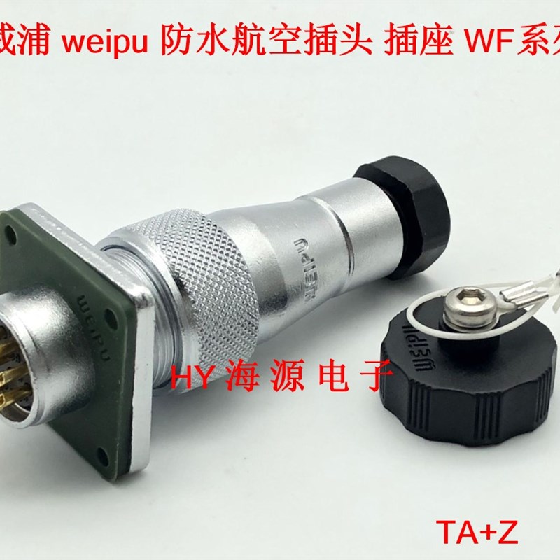 威浦weipu 防水航空插头 插座 WF16-2芯3芯4芯5芯7芯9芯10芯 TA/Z